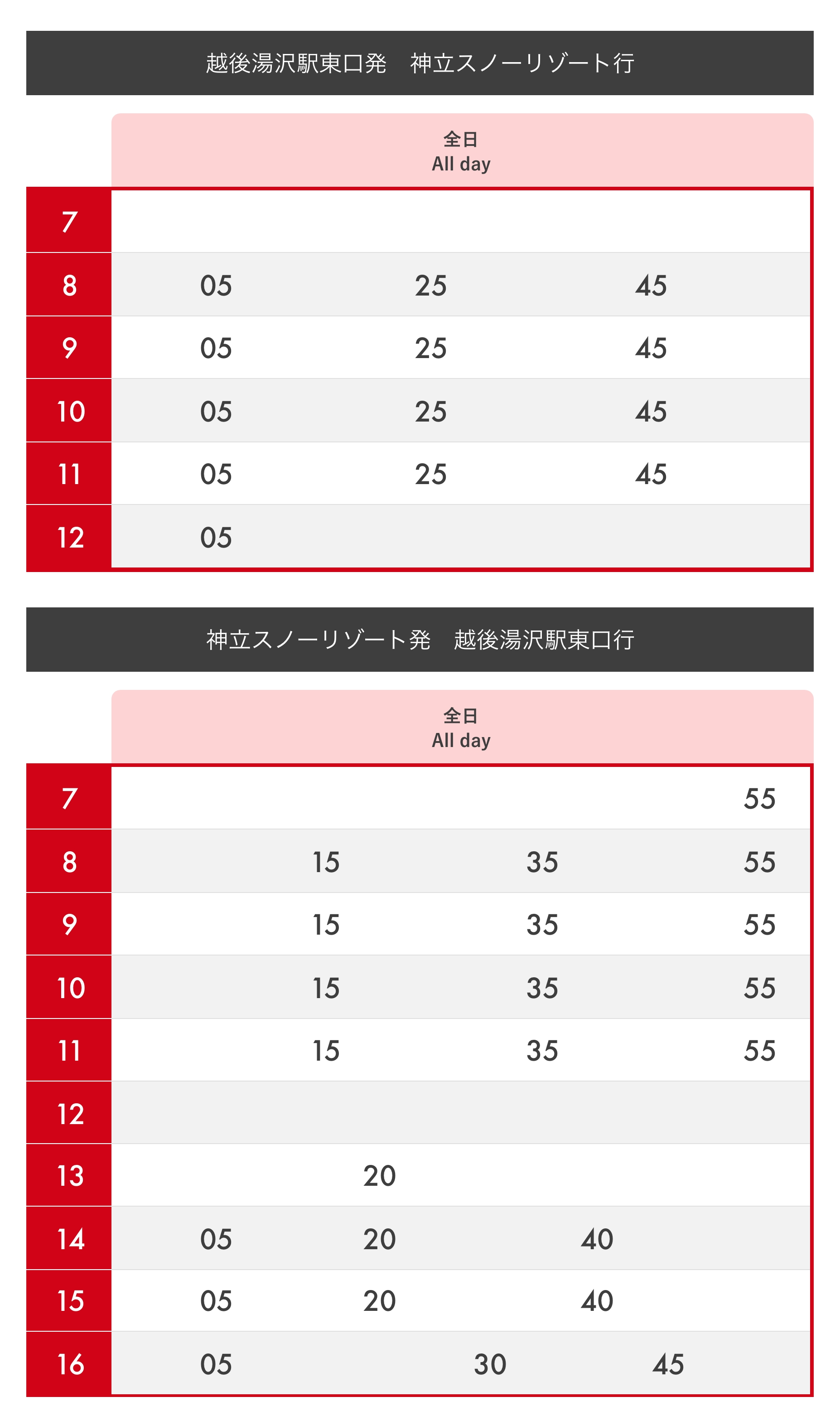 無料シャトルバス時刻表