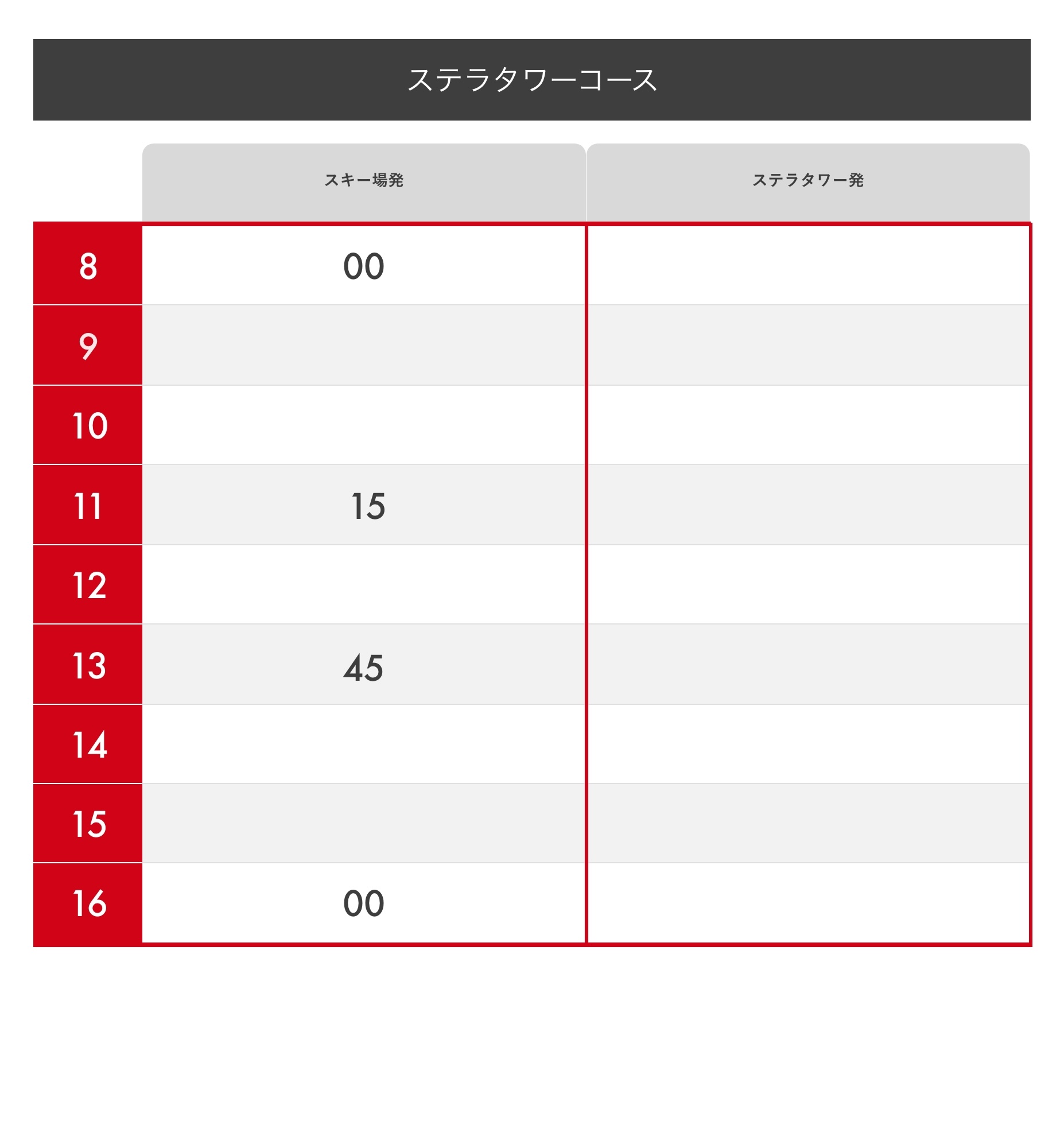 無料シャトルバス時刻表