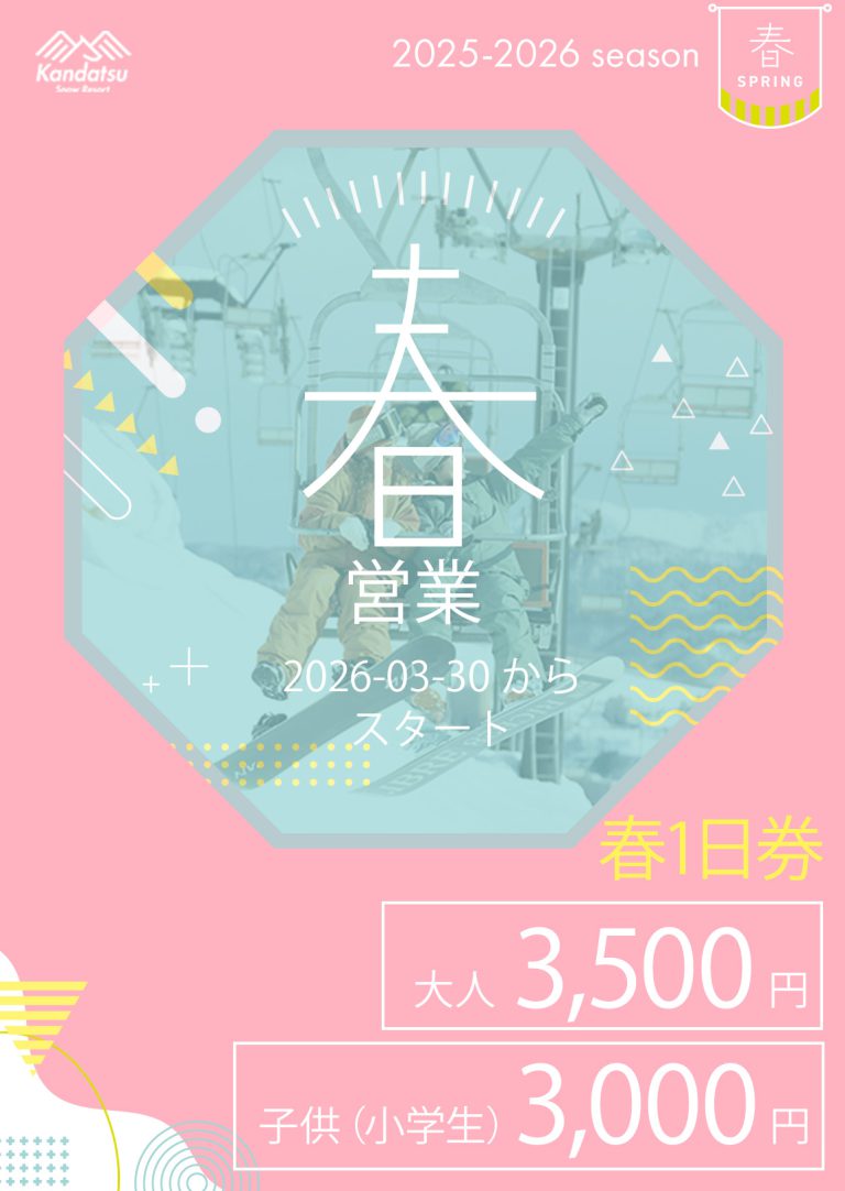 リフト券について – KSR（神立スノーリゾート）