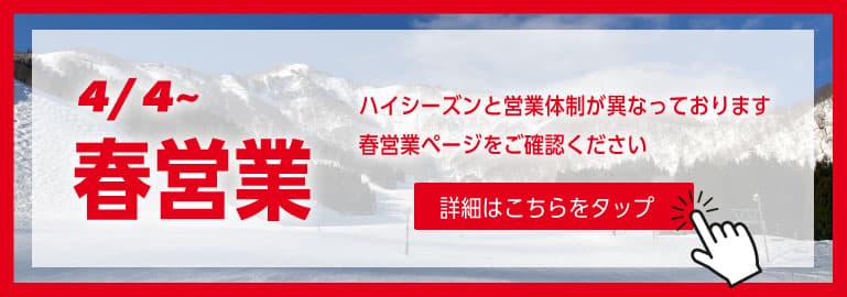 営業時間・料金 | 神立スノーリゾート